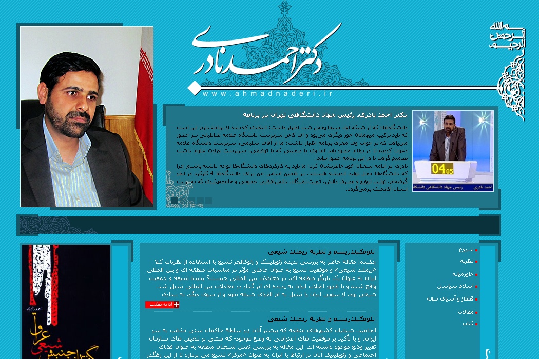 وب سایت شخصی دکتر احمد نادری وب سایت شخصی دکتر احمد نادری