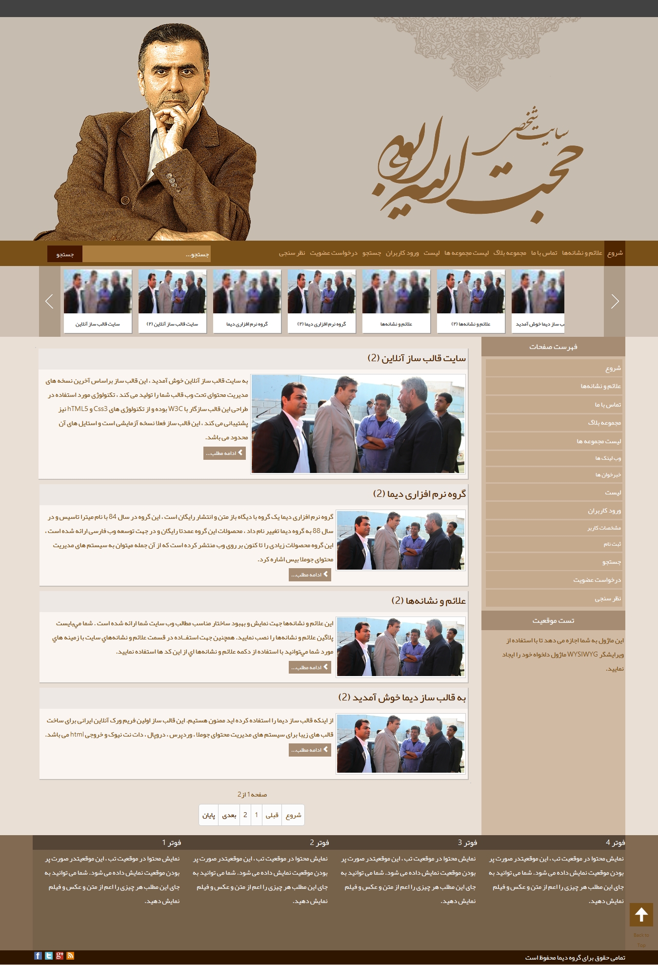دکتر حجت الله ایوبی دکتر حجت الله ایوبی