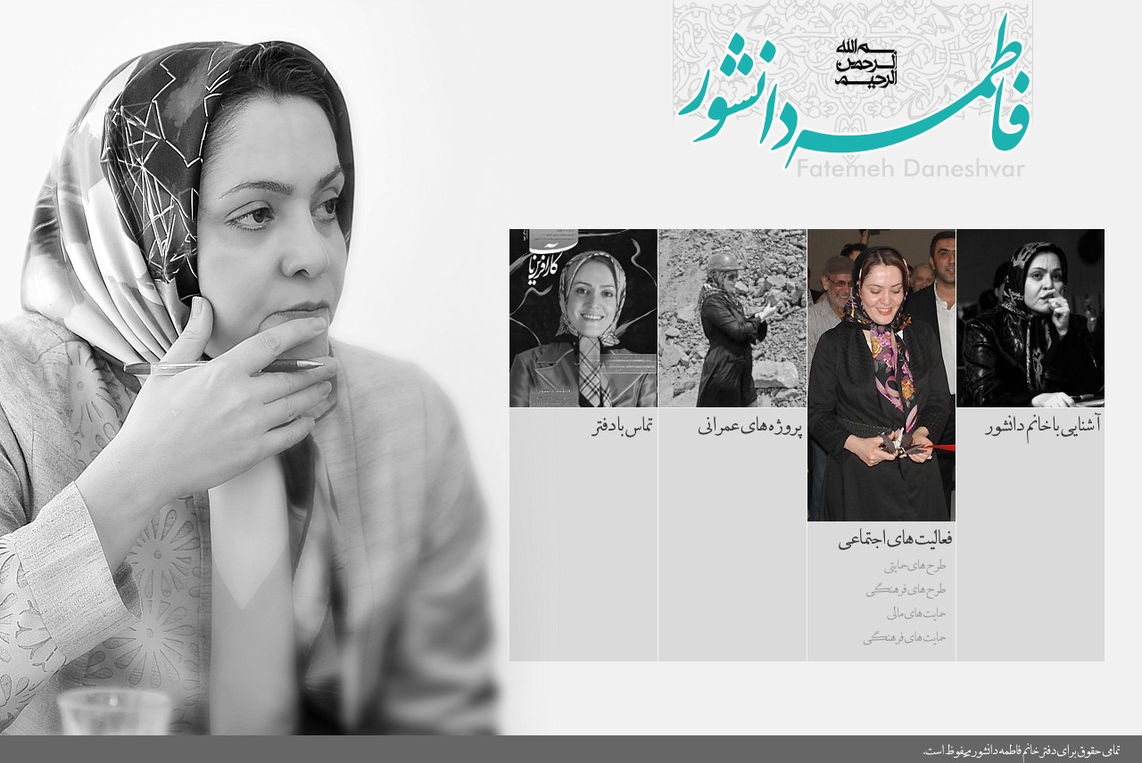 فاطمه دانشور فاطمه دانشور