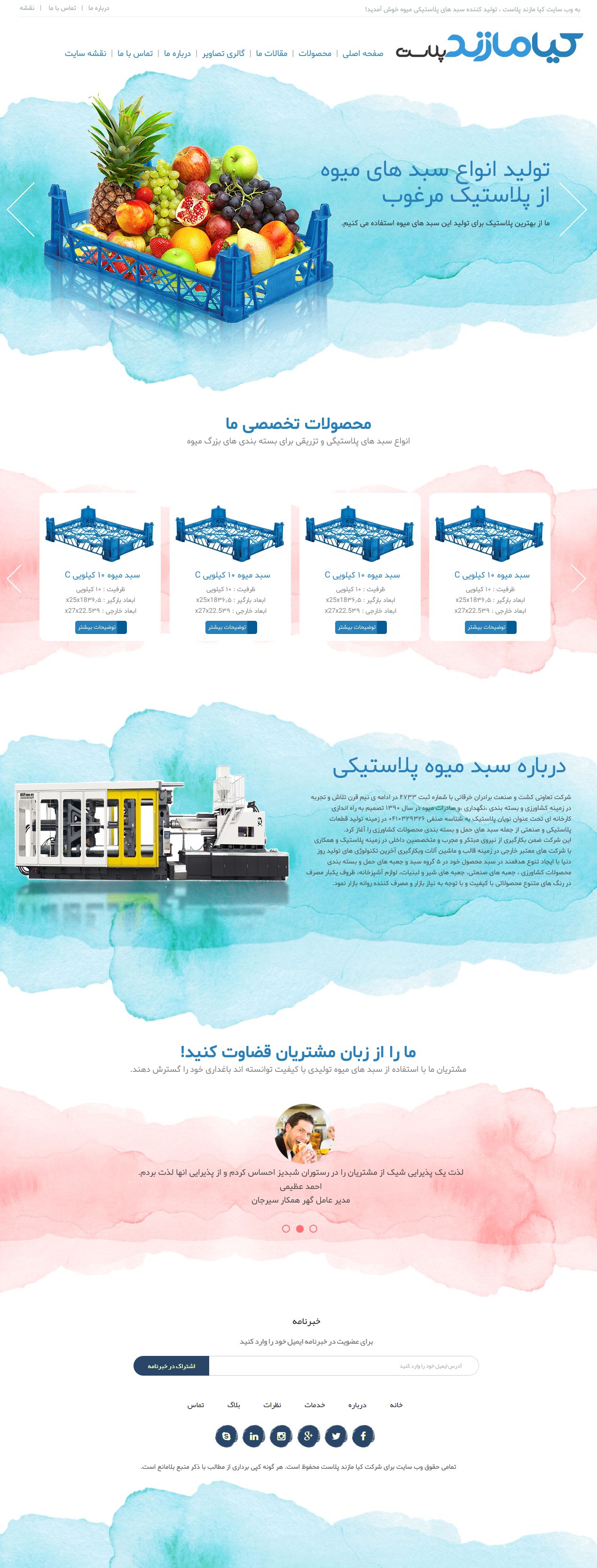 جعبه سازی کیا مازند پلاست جعبه سازی کیا مازند پلاست