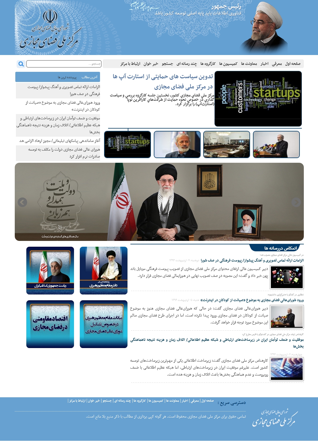 مرکز ملی فضای مجازی مرکز ملی فضای مجازی