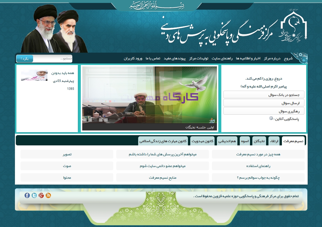 مرکز پاسخگویی حوزه علمیه قزوین مرکز پاسخگویی حوزه علمیه قزوین