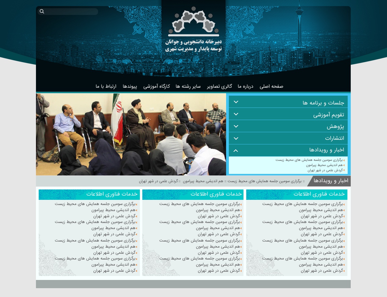 دبیرخانه دانشجویی دبیرخانه دانشجویی