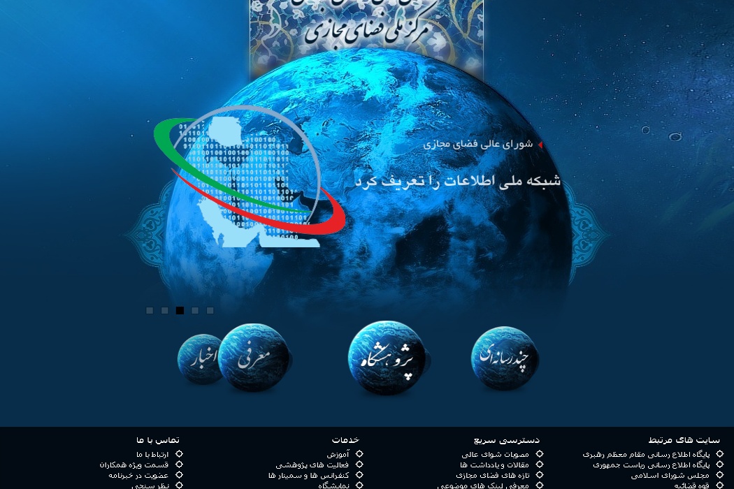 شورای عالی فضای مجازی شورای عالی فضای مجازی
