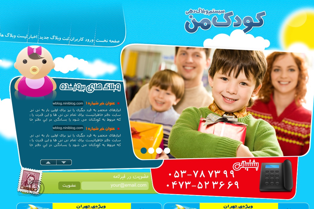 کودک من کودک من