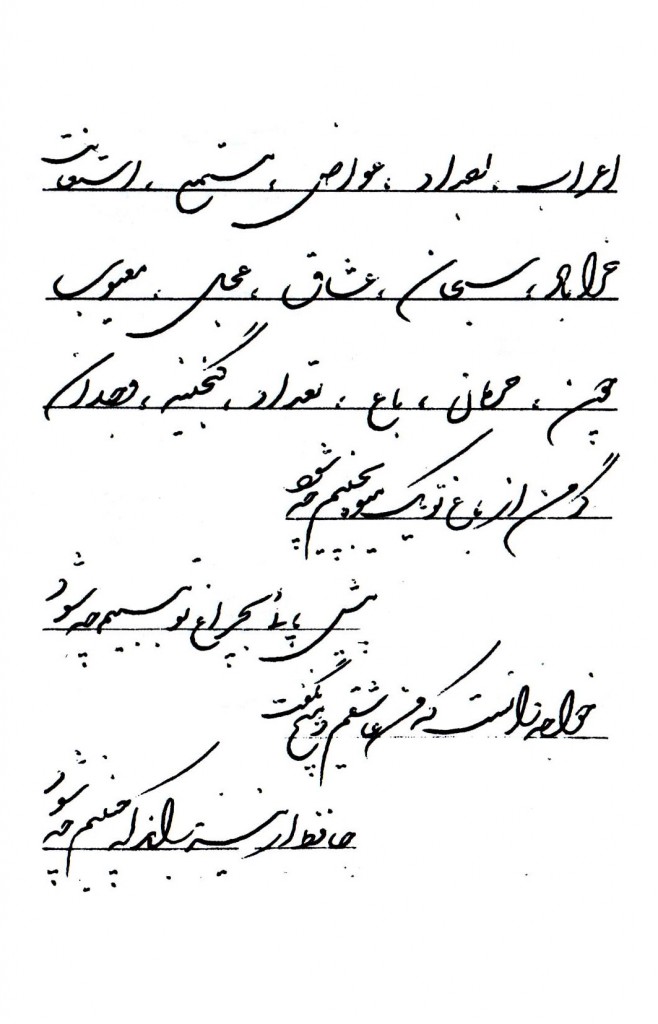 فونت شکسته نستعلیق دست نویس