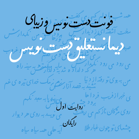 بسته کامل فونت های دست نویس - تصویر 8