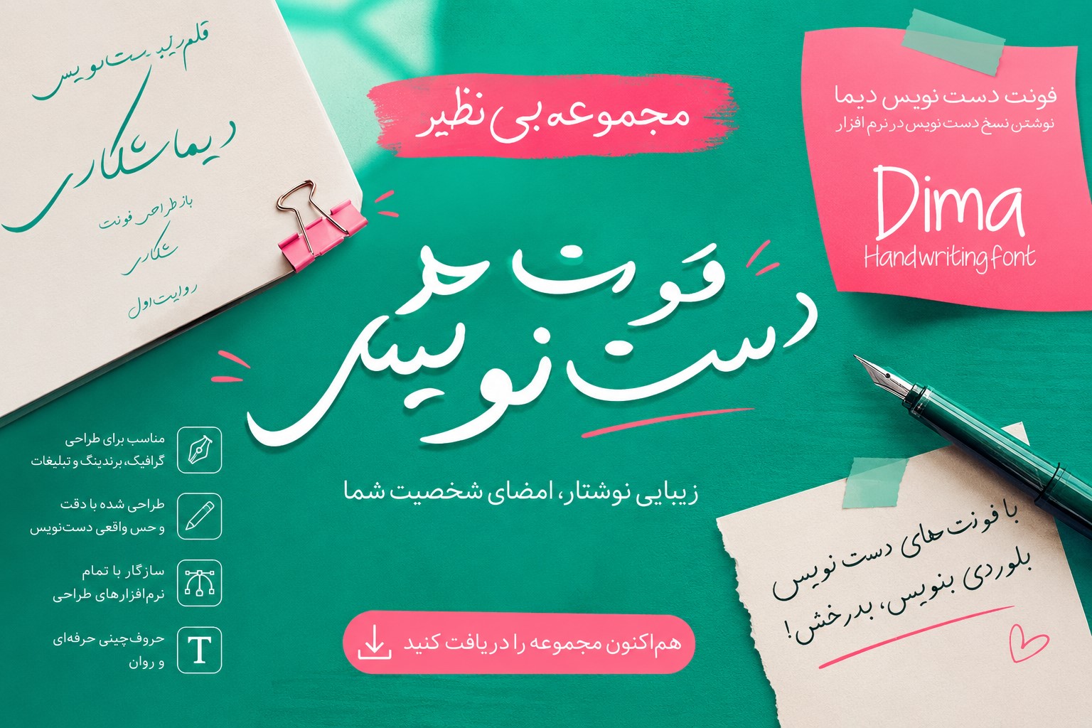بسته کامل فونت های دست نویس