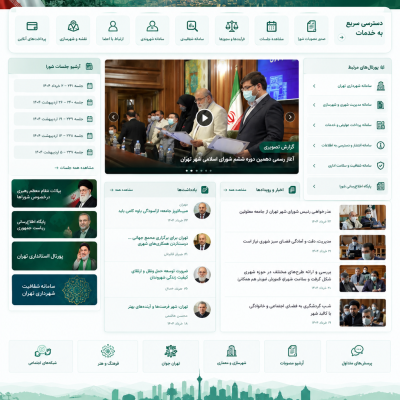 قالب شهرداری 2