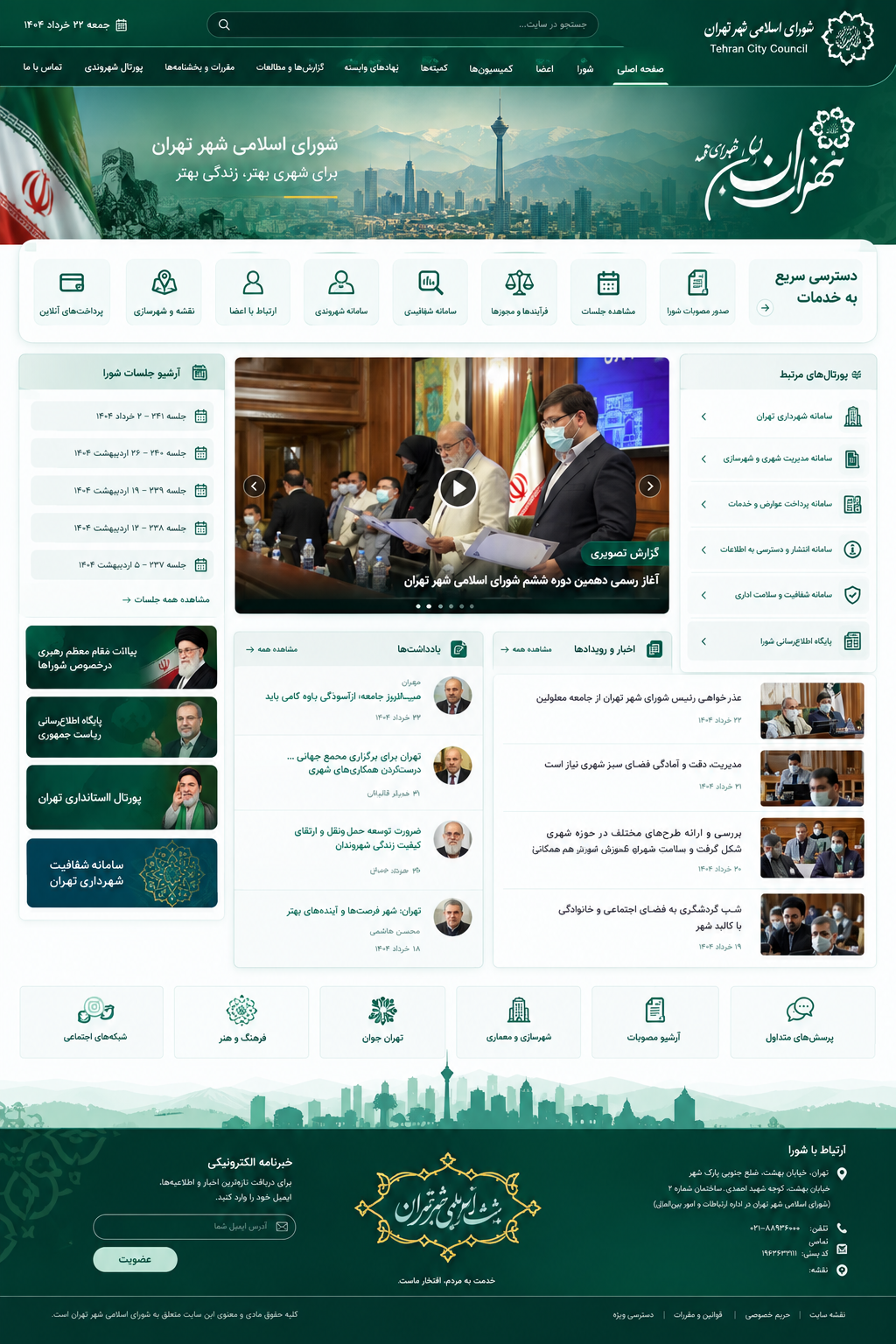 قالب شهرداری 2