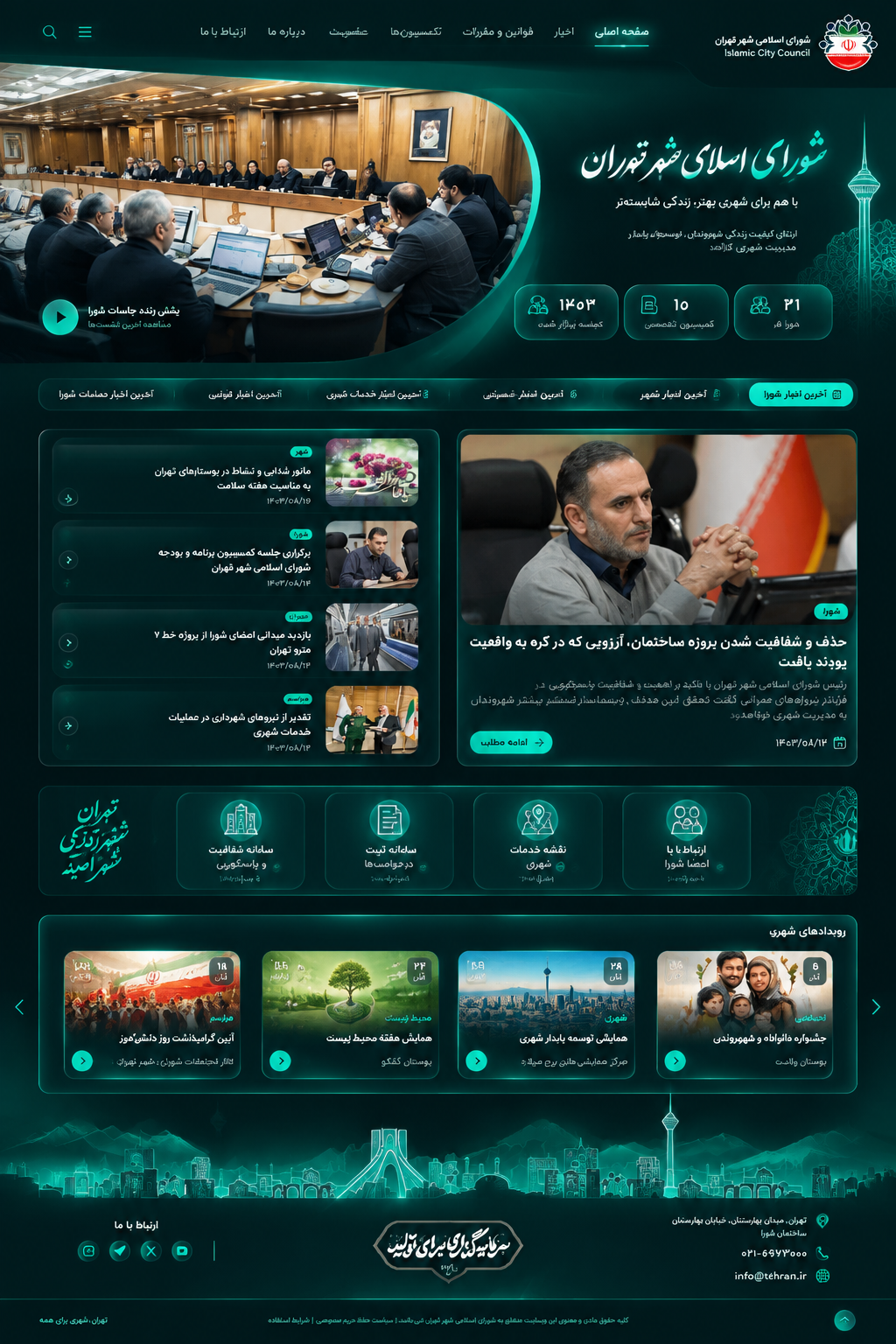قالب شهرداری 3