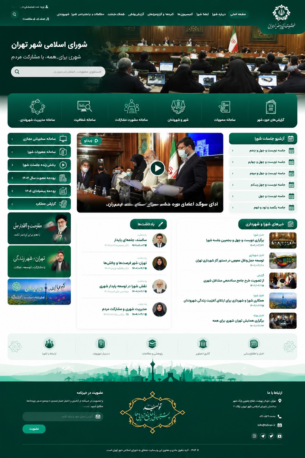 قالب شهرداری 4