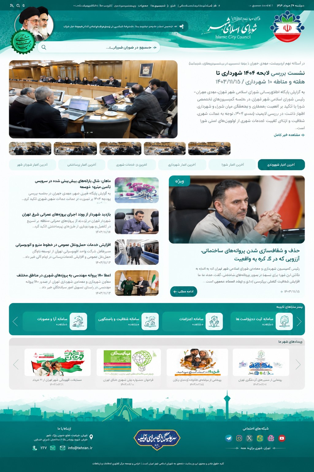 قالب شهرداری 5