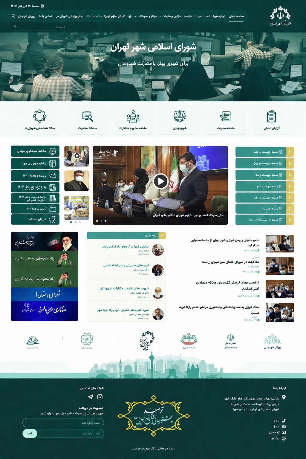 قالب شهرداری 6