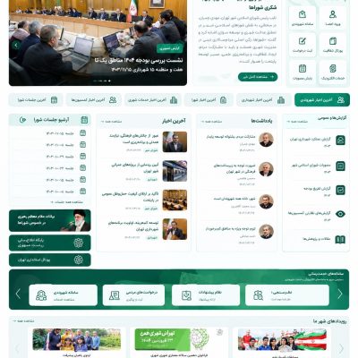قالب شهرداری 7