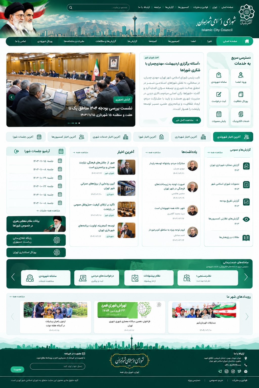 قالب شهرداری 7