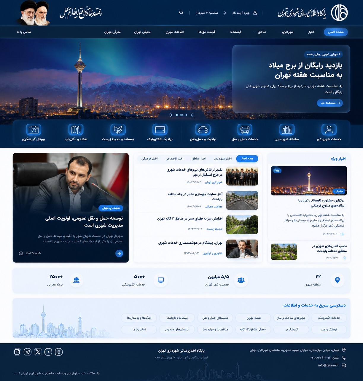 قالب شهرداری 9